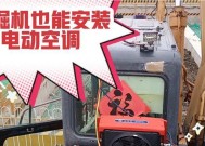 挖机空调不工作怎么办？修理步骤和注意事项是什么？