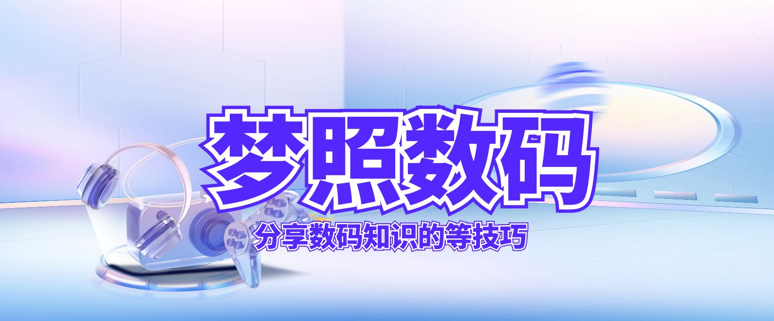 数码百科