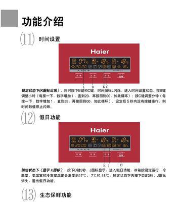 海尔冰箱冷藏室显示F1故障的原因和解决方法（了解海尔冰箱故障代码F1及快速检修方法）  第2张