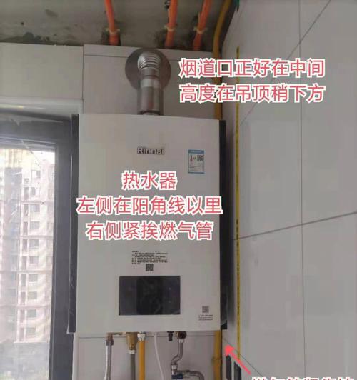 如何正确安装燃气热水器（燃气热水器安装位置的重要性）  第2张