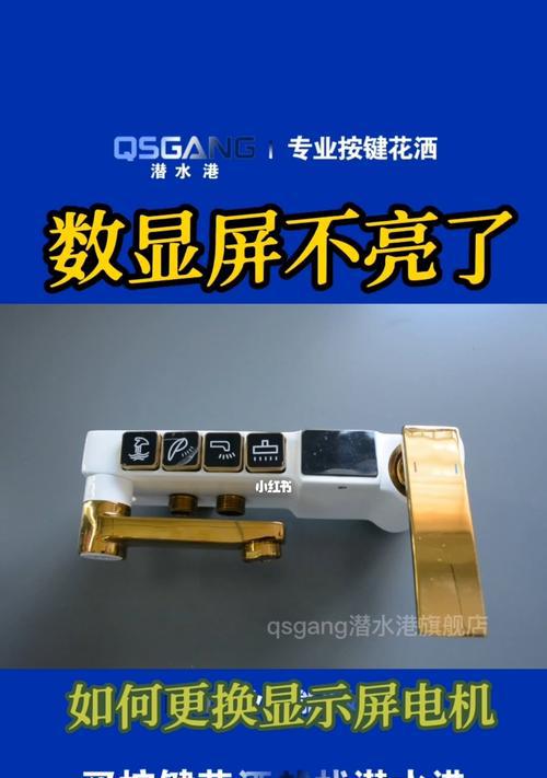 花洒温度显示器不亮的解决方法（为什么花洒温度显示器不亮）  第2张