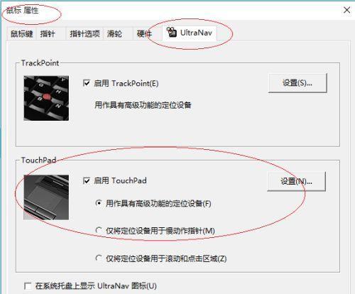 电脑笔记本触摸板失效的解决方法（为何笔记本触摸板无法正常工作）  第1张