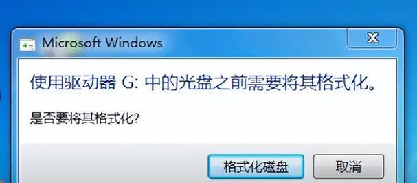 如何正确地使用U盘进行格式化操作（简单易学的U盘格式化教程）  第1张