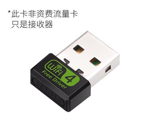 使用USB免驱动无线网卡的完全指南（轻松连接无线网络）  第1张