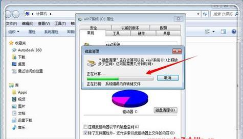 Win7电脑系统C盘满了，如何进行清理（解决Win7电脑系统C盘存储空间不足的方法）  第1张