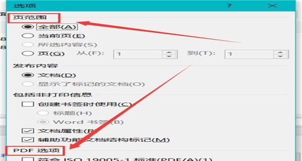 免费PDF转换成Word格式的方法与技巧（利用在线工具实现高效转换）  第1张