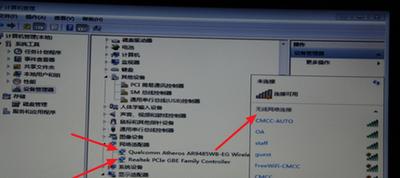 解决笔记本无线网卡驱动问题的方法（如何查看笔记本无线网卡驱动信息及解决常见问题）  第1张