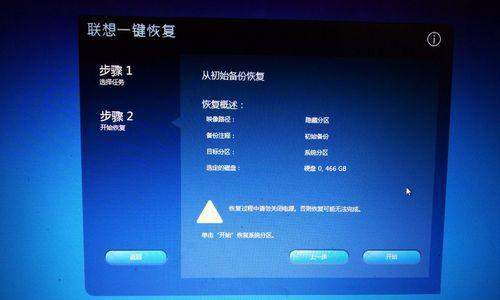 探究笔记本一键恢复出厂设置的功能与操作方法（解锁你笔记本的潜能）  第1张