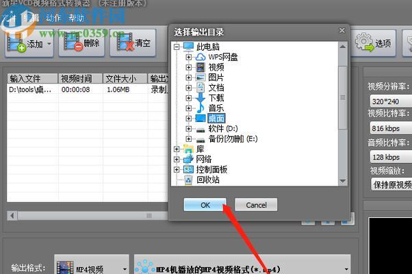 探索视频转换格式mp4的使用技巧（学习如何轻松转换视频格式并提高观影体验）  第1张