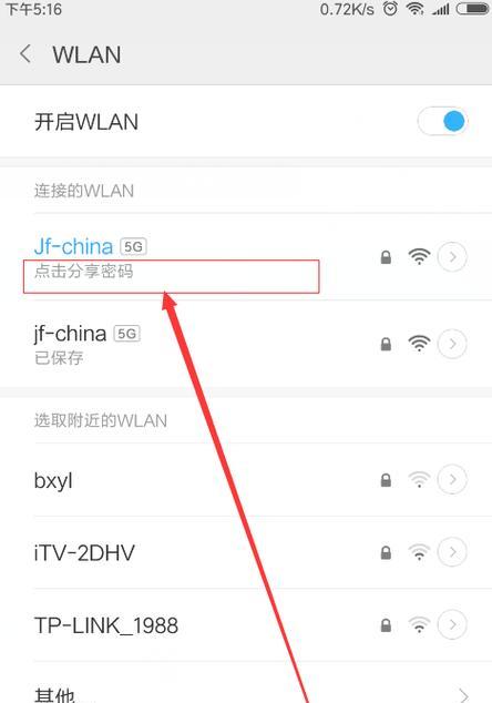 以手机怎么改WiFi密码教程（简易步骤帮您轻松修改WiFi密码）  第1张