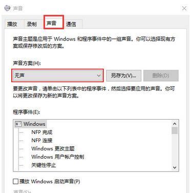 解决Win7联想电脑无声问题的方法（恢复声音功能的有效步骤）  第1张