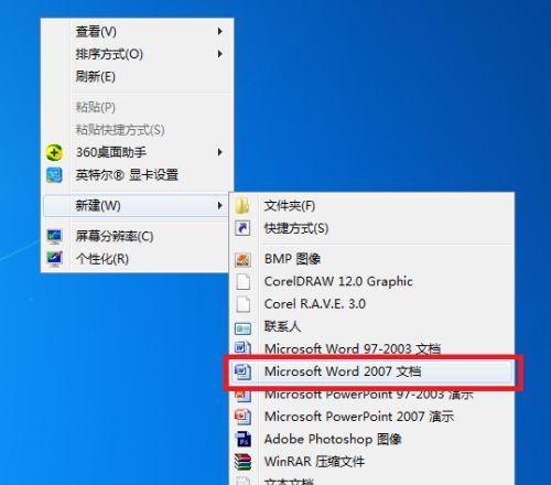 解决桌面Word文档无法打开的方法（快速修复打不开的Word文档问题）  第1张