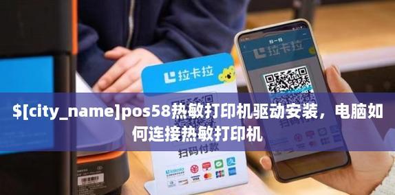 手机直接USB连接打印机的操作指南（简单便捷的打印方式）  第1张