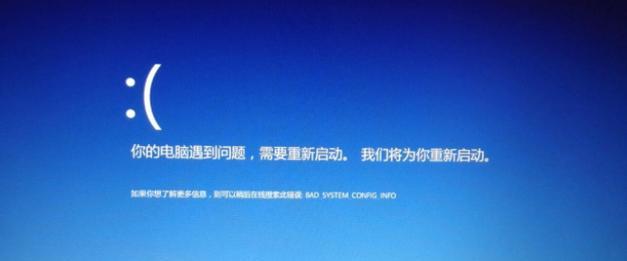 Win10系统频繁蓝屏重启的解决办法（解决Win10系统频繁蓝屏重启的有效方法）  第1张