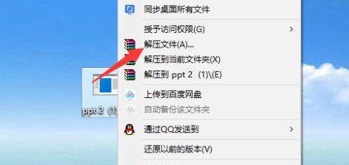 电脑上RAR文件的解压方法（一步步教你将RAR文件解压到桌面）  第1张