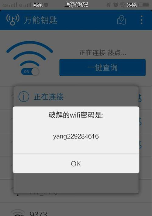 忘记家里WiFi密码怎么办（解决忘记家里WiFi密码的简易方法）  第1张