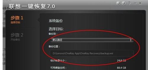 一键还原设置，让Win7旗舰版系统回到原始状态（恢复系统默认设置）  第1张