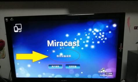 Win7笔记本如何无线投屏到电视（使用Win7笔记本实现电视无线投屏的简便方法）  第1张