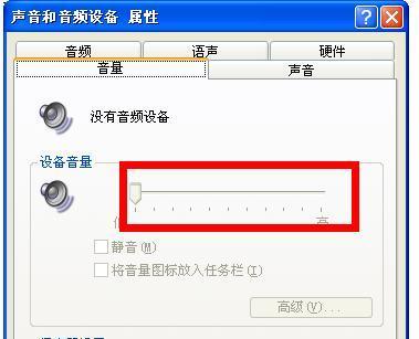 笔记本电脑没声音的原因及解决方法（探寻笔记本电脑静音问题的根源）  第1张