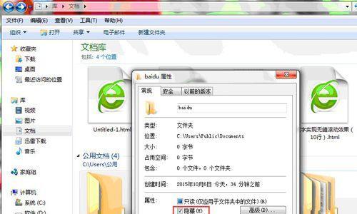 电脑设置隐藏文件夹的方法及注意事项（保护个人隐私）  第1张