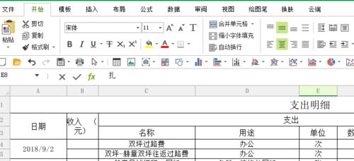 Excel表格制作教程（轻松掌握Excel表格的制作技巧）  第1张
