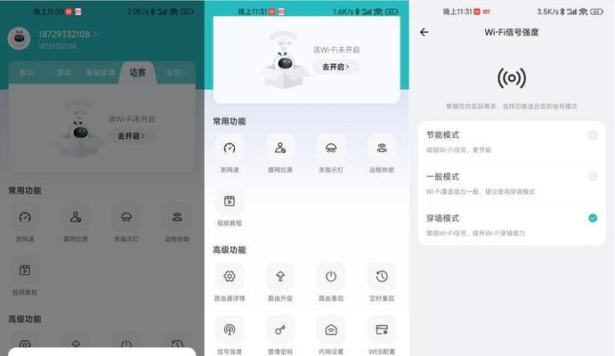 选择最适合你的路由器管理软件App，提升网络管理效率（探索一款功能全面）  第1张