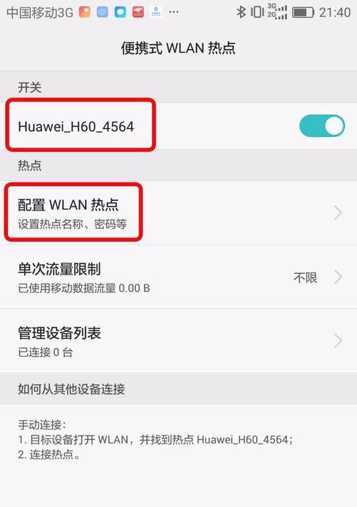 解决华为手机网速慢的方法（提高华为手机网速的实用技巧）  第1张
