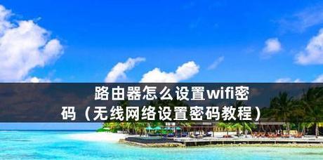 如何安装路由器并设置无线网络（简单教程帮助你快速完成家庭网络安装）  第1张