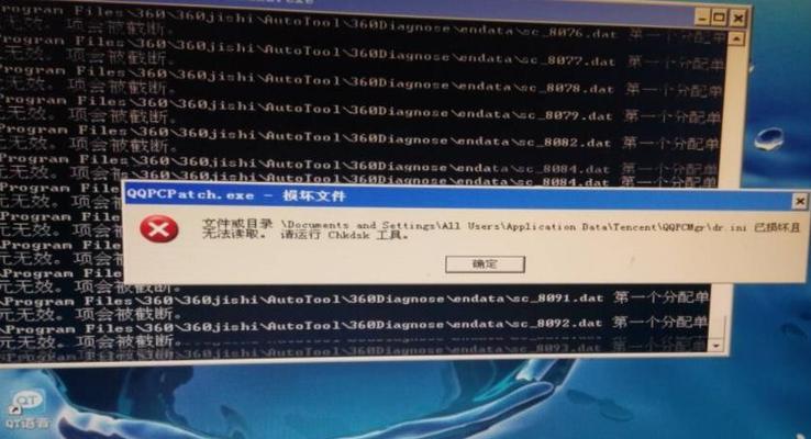 如何修复电脑系统文件损坏问题（有效解决电脑系统文件损坏的方法及步骤）  第1张