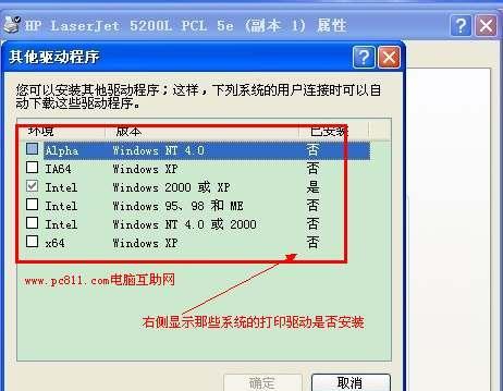 打印机驱动程序安装路径解析（寻找正确的安装路径）  第1张