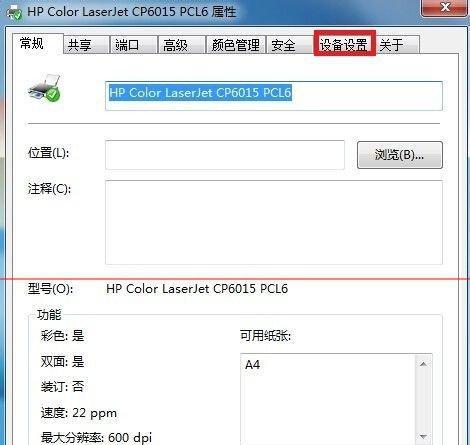 解决HP打印机无法打印的常见问题（针对HP打印机无法打印的故障排除和解决方案）  第1张