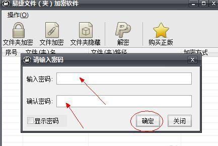 如何解开被加密的文件密码（探索密码破解的方法及实用技巧）  第1张