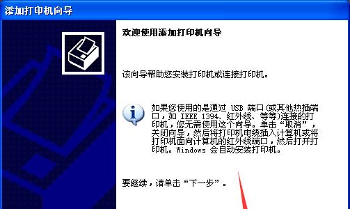 惠普打印机连接教程（教你一步步连接惠普打印机）  第1张