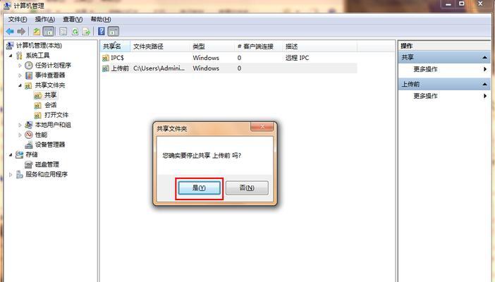 Windows7共享文件夹设置指南（轻松实现文件共享的简单步骤）  第1张
