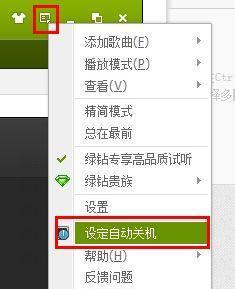 Win7系统自动关机的设置方法（实现自动关机让电脑更省心）  第1张