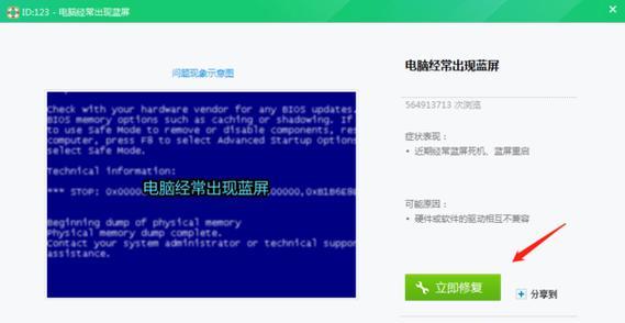 一招解决所有蓝屏问题的终极方法（一招在手）  第1张