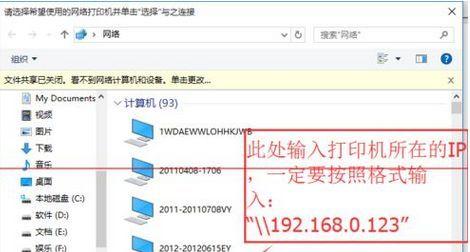 网络共享打印机设置指南（简单步骤帮助您轻松实现网络共享打印机）  第1张