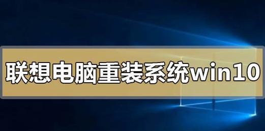 Win10系统安装指南（一步步教你如何给电脑装上Win10系统）  第1张