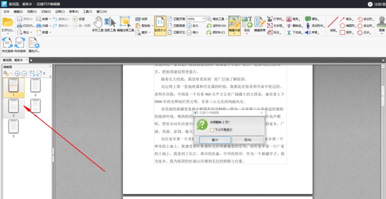 电脑上如何制作高质量的PDF文件（全面指南教你轻松掌握PDF制作技巧）  第1张