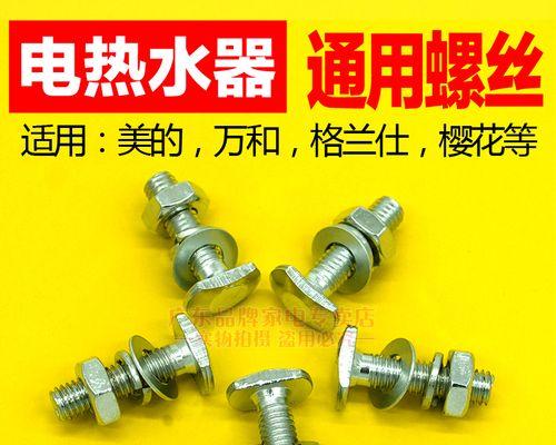 热水器加热管接线头的正确方法（为您详解热水器加热管接线头的安装步骤与注意事项）  第1张