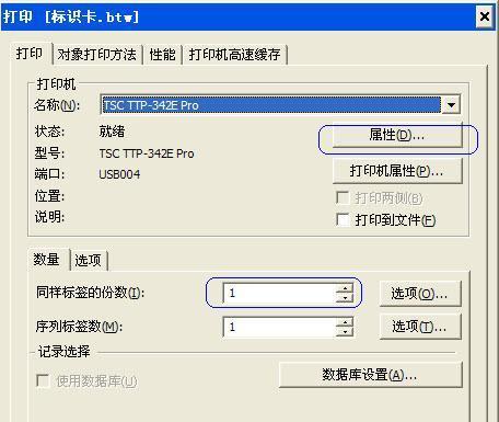 探索佳能打印机对话框的设置方法（简单操作）  第1张