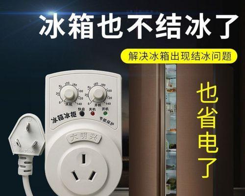 解决冰柜结冰问题的方法（快速有效应对冰柜结冰）  第1张