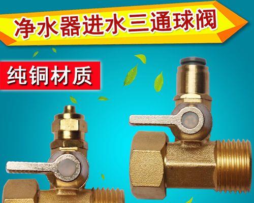 如何有效停止以修净水器的漏水问题（解决漏水问题）  第1张