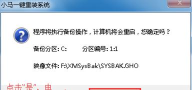 电脑一键还原重装系统的详细步骤（轻松恢复电脑初始状态）  第1张