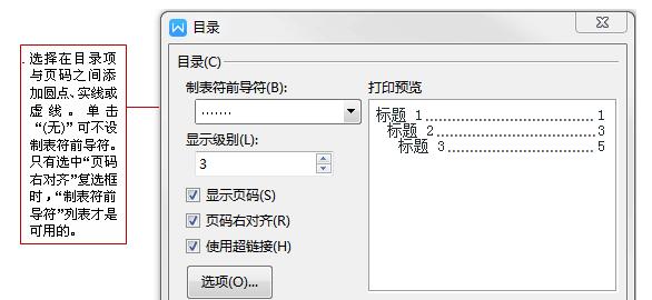 Word新手如何创建目录（简明教程带你快速掌握）  第1张