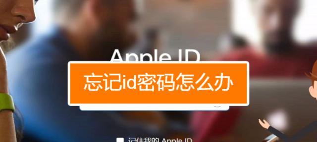 申请ID苹果账号的流程及注意事项（详解如何顺利完成苹果账号申请）  第1张