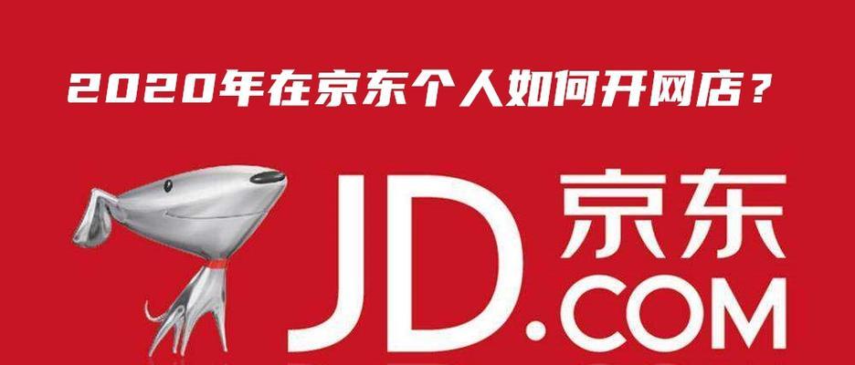 京东开网店流程解析（从零开始）  第1张