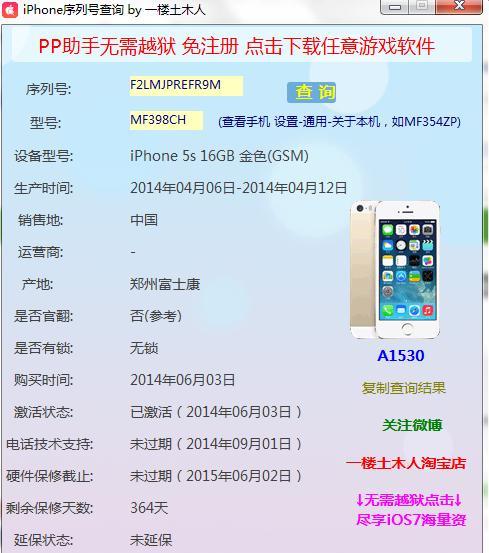 苹果正品序列号查询方法（轻松查验苹果产品真伪）  第1张