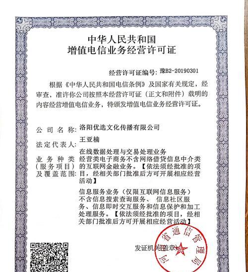 ICP许可证办理所需资料详解（一步步教你如何办理ICP许可证及所需资料清单）  第1张
