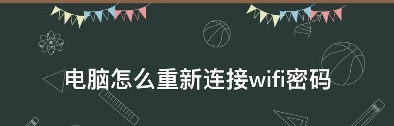 电脑设置无线网络连接的方法（轻松享受无线网络的便利）  第1张